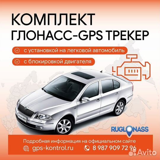 GPS трекер для отслеживания транспорта