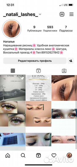 Наращивание ресниц