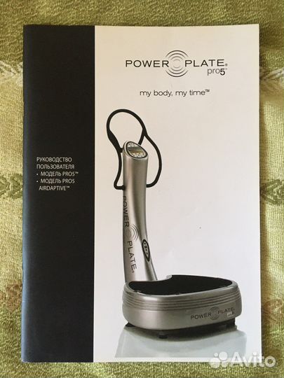 Руководство Power Plate
