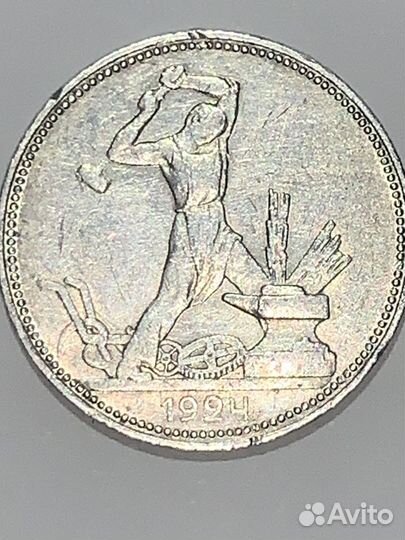 Один Полтинник 1924 г (серебро) СССР