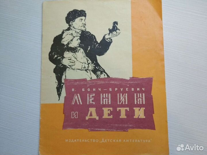 Книги детские о Ленине СССР