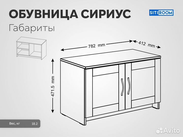 Распашные обувницы