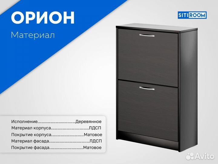 Откидные обувницы