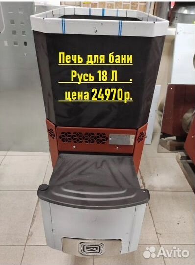 Печь для бани Русь