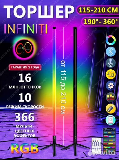 Цветной торшер rgb, лампа, цветная палка