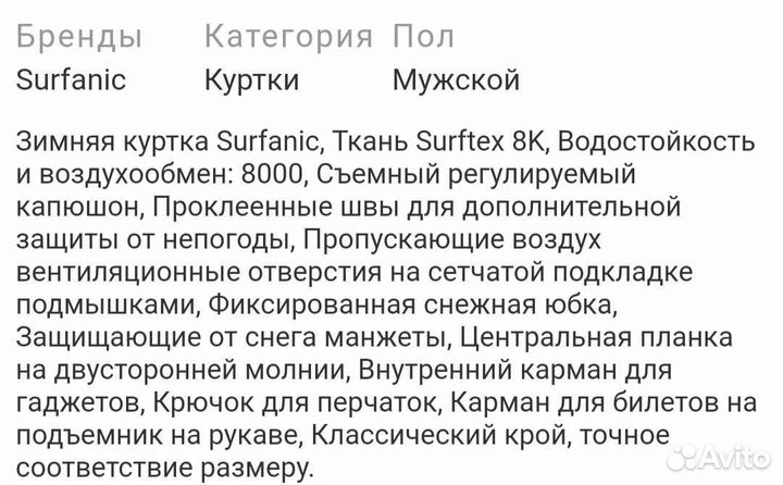 Куртка Surfanic