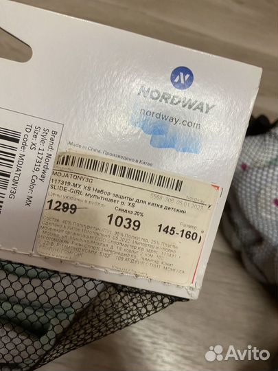 Новые наборы защиты для катка Nordway