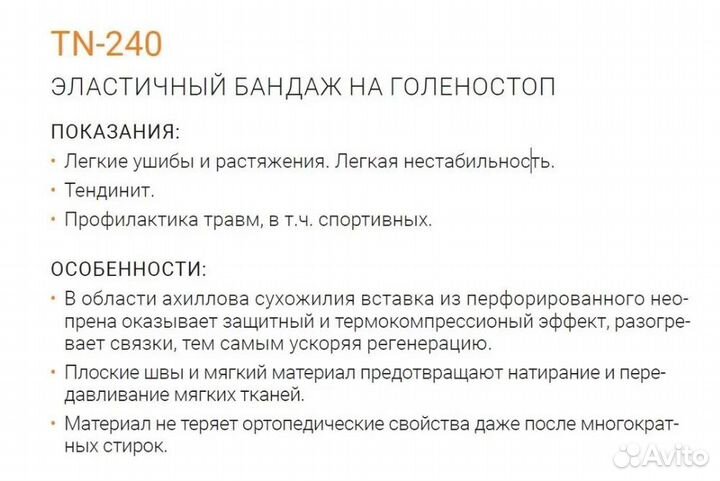 Эластичный бандаж на голеностоп, новый, Испания