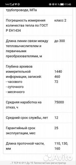 Тепловой счётчик