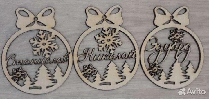 Именная игрушка на ёлку