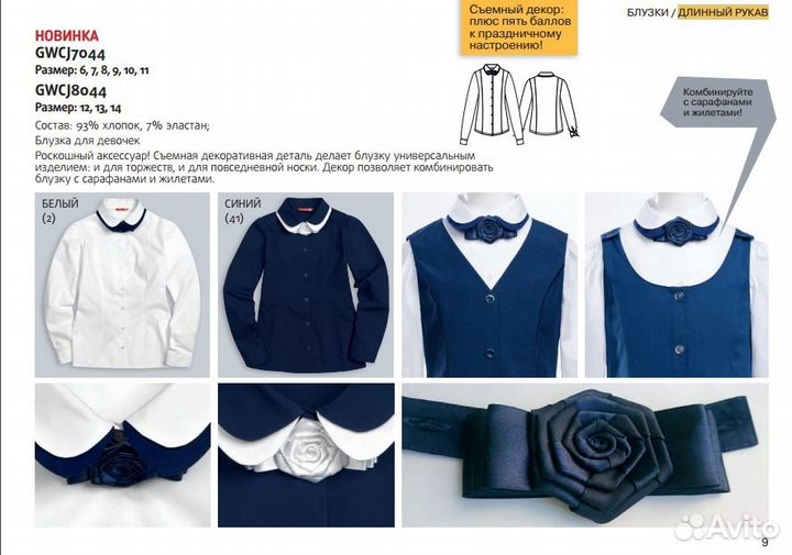 Новые школьные блузки