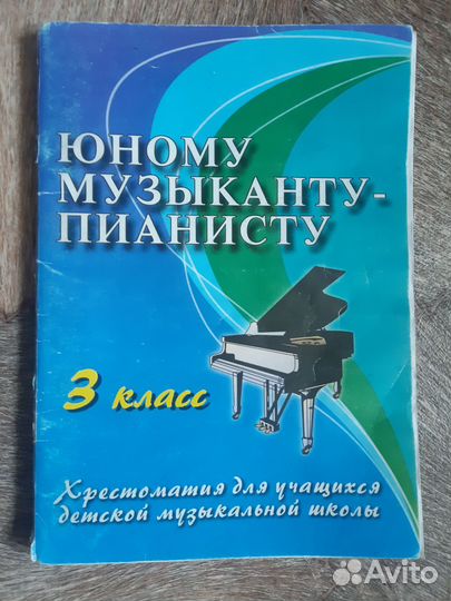Юному музыканту пианисту