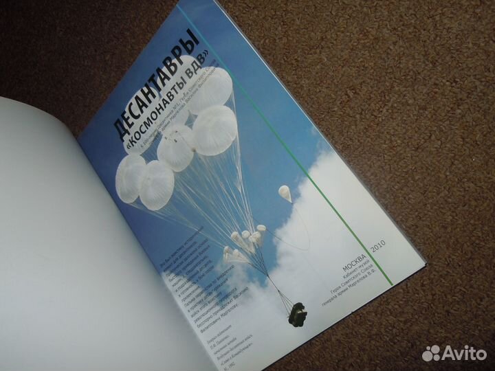 Десантавры