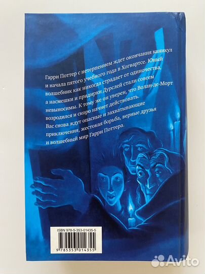 Дж. К. Роулинг - Гарри Поттер и Орден Феникса