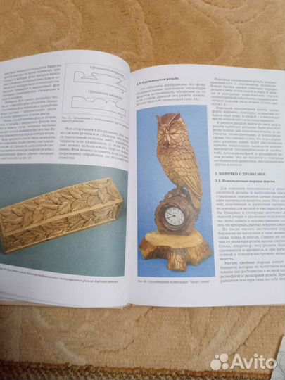 Основы мастерства резчика по дереву