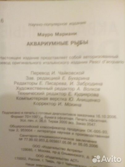 Книга по аквариумистике