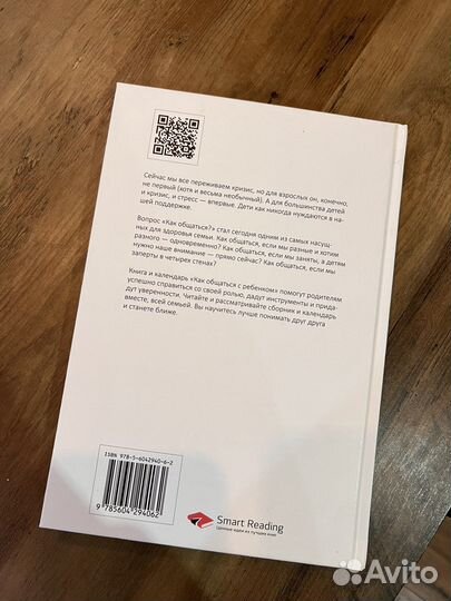 Как общаться с ребёнком Смарт Реадинг