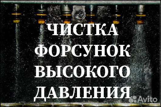 Авто Диагностика & Чип тюнинг & Чистка форсунок