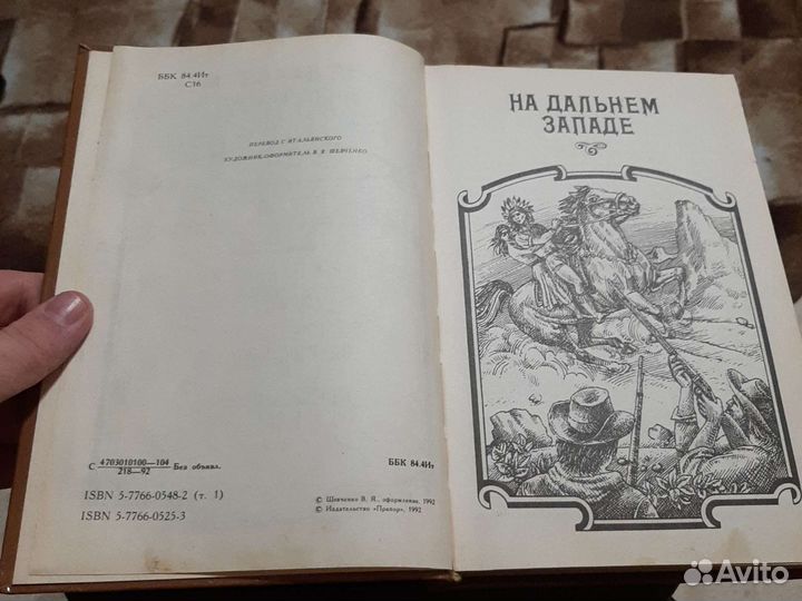 Книга-Эмилио сальгари