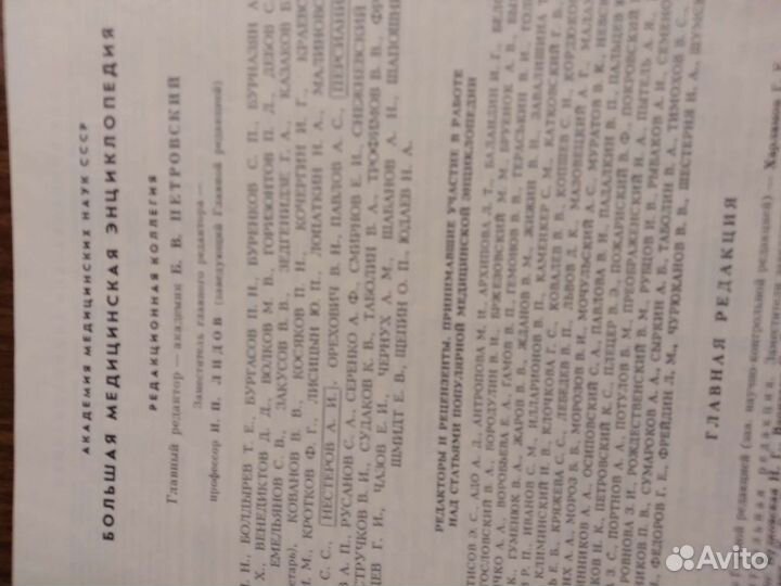 Большая медицинская энциклопедия