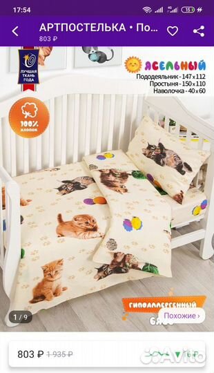 Детское постельное бельё