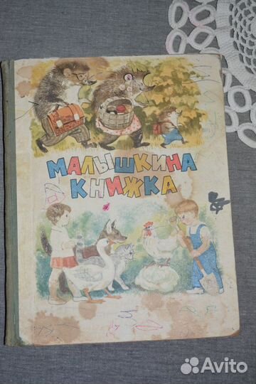 Детские книги советские и не только