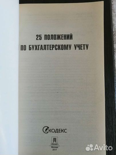 Книга положения по бухгалтерскому учёту