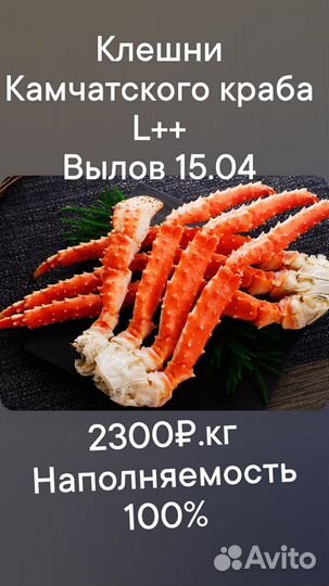 Камчатский краб(королевский)