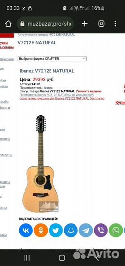 Акустическая гитара Ibanez V7212E natural