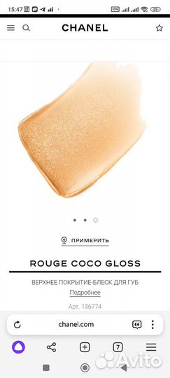 Блеск Chanel rouge coco gloss 774