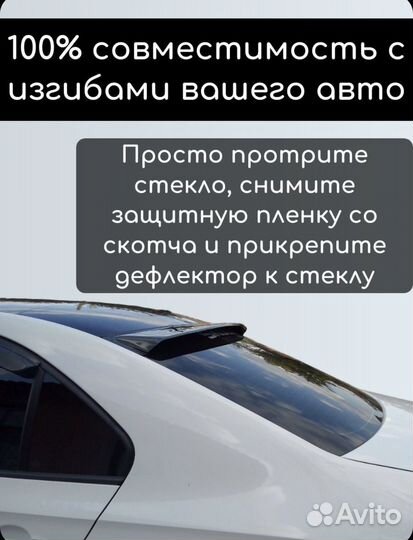 Дефлектор занего стекла