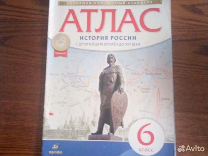 Атлас и контурная карта 6 класс по истории