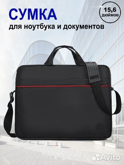 Сумка для ноутбука 15,6 дюймов
