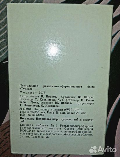 Набор открыток из СССР. Республика Беларусь/Полоцк