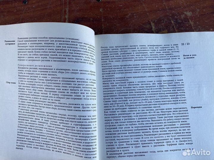 Альпинарий в вашем саду книга 1986 год