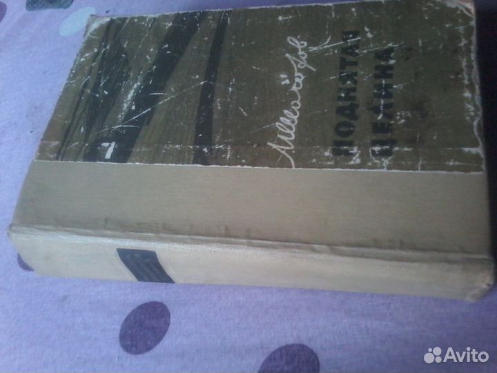 Поднятая целина.Книга Михаила Шолохова в 2х частях