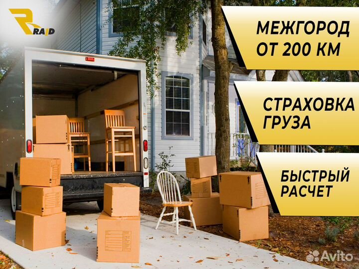 Переезды межгород