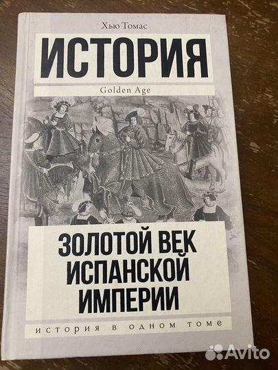 Продам книги по истории Испании