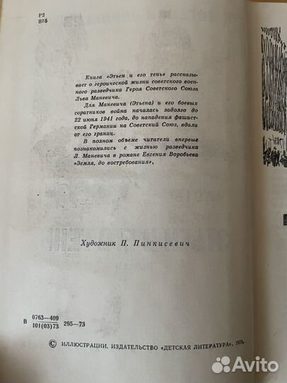 Е. Воробьев: Этьен и его тень 1973г