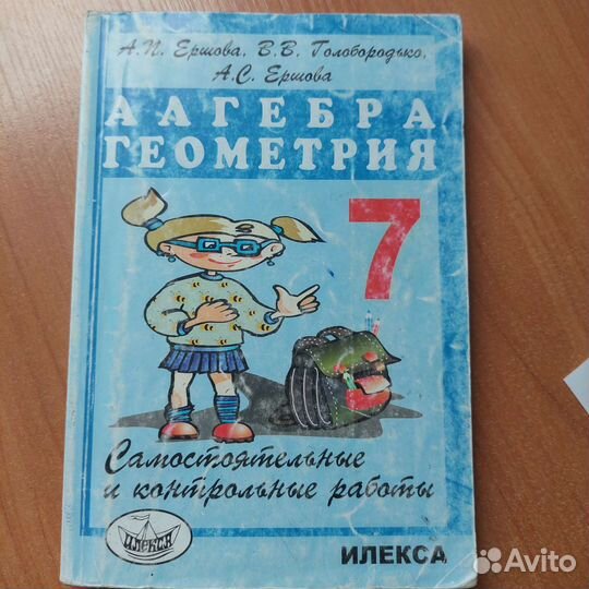 Пособие учебное алгебра/геометрия, 7 класс