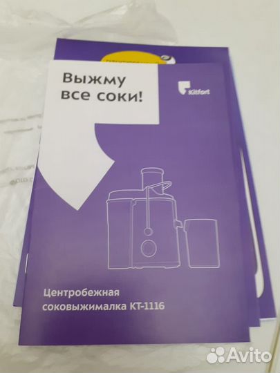 Соковыжималка центробежная Kitfort кт1116