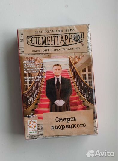 Настольная игра Элементарно Смерть Дворецк и Ётта