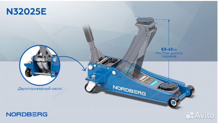 Nordberg. Домкрат подкатной 2,5т низкий