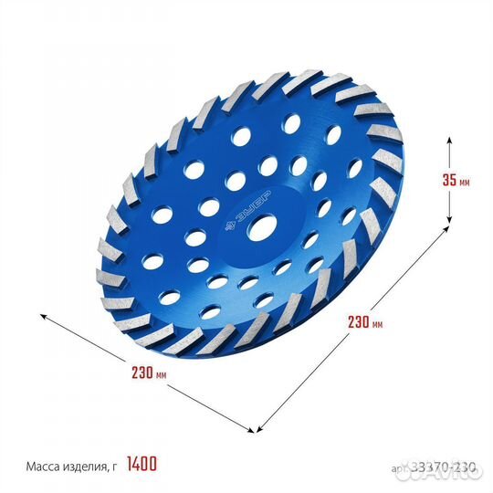 Алмазная чашка Зубр Турбо, d 230 мм