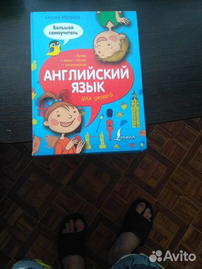 Английский язык