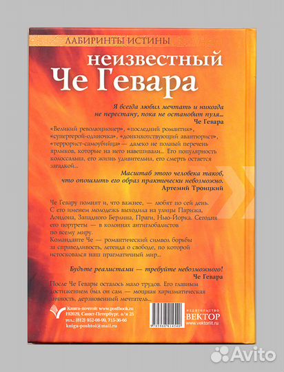 Неизвестный Че Гевара Филатова зрение Бейтс