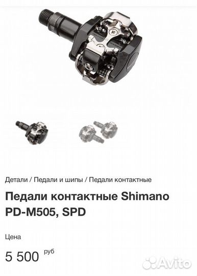 Контактные педали shimano для велосипеда