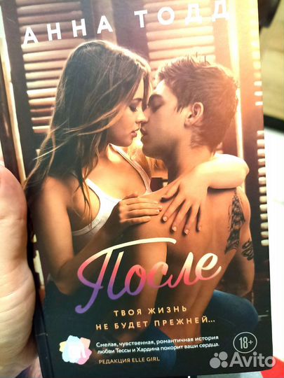 Книга Анна Тодд После 2 части