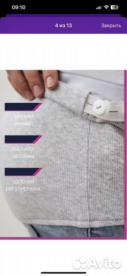 Джинсы для беременных 44