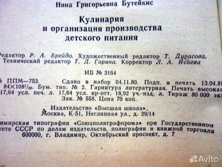 Книга Кулинария и организация детского питания